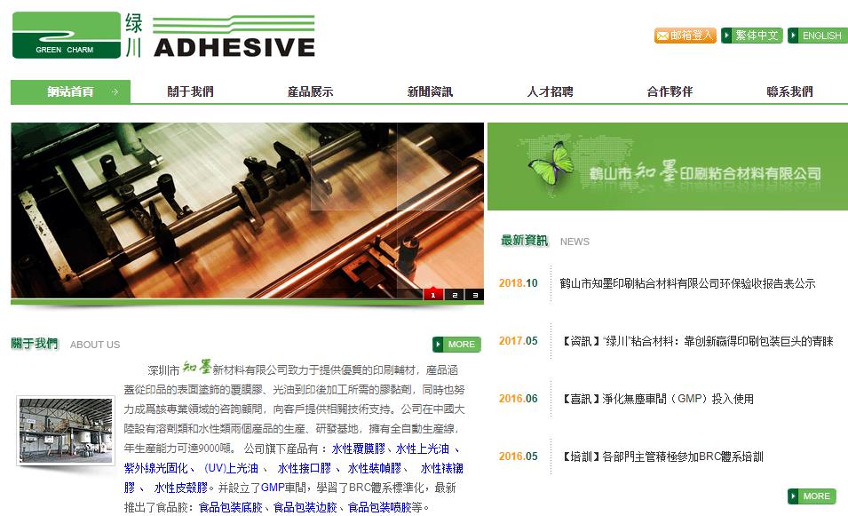 鹤山市知墨印刷粘合材料有限公司