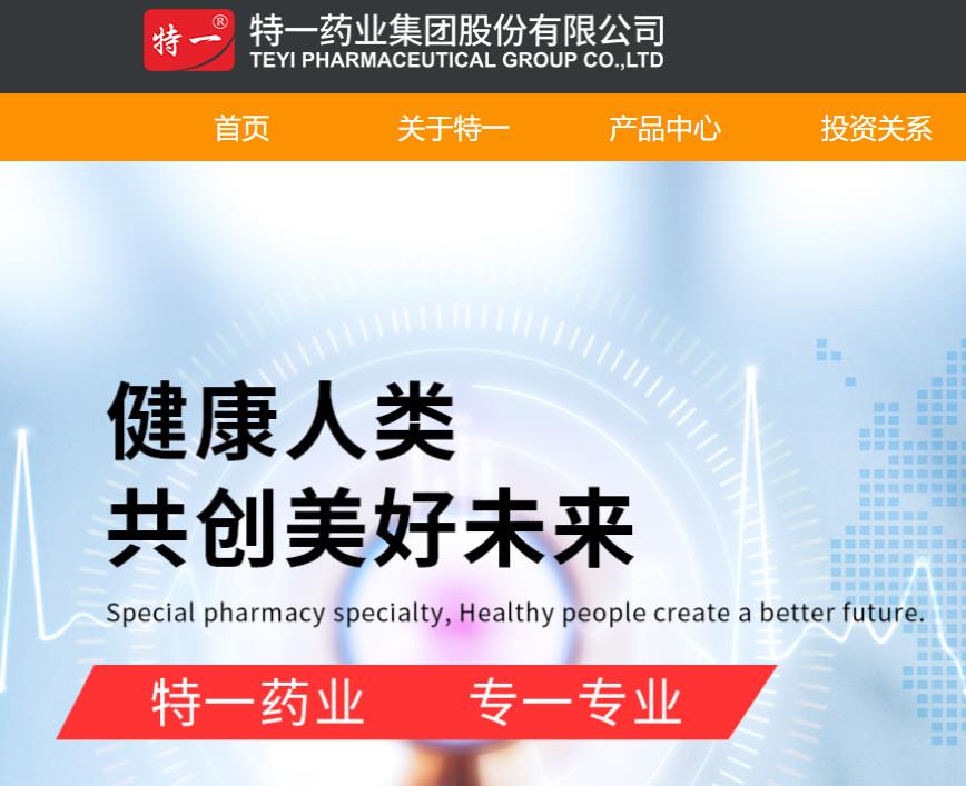 特一药业集团股份有限公司