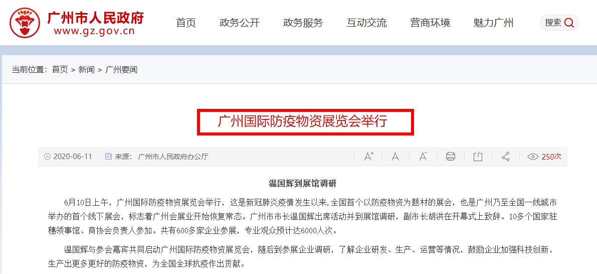 广州国际防疫物资展览会举行 有600多家企业参展