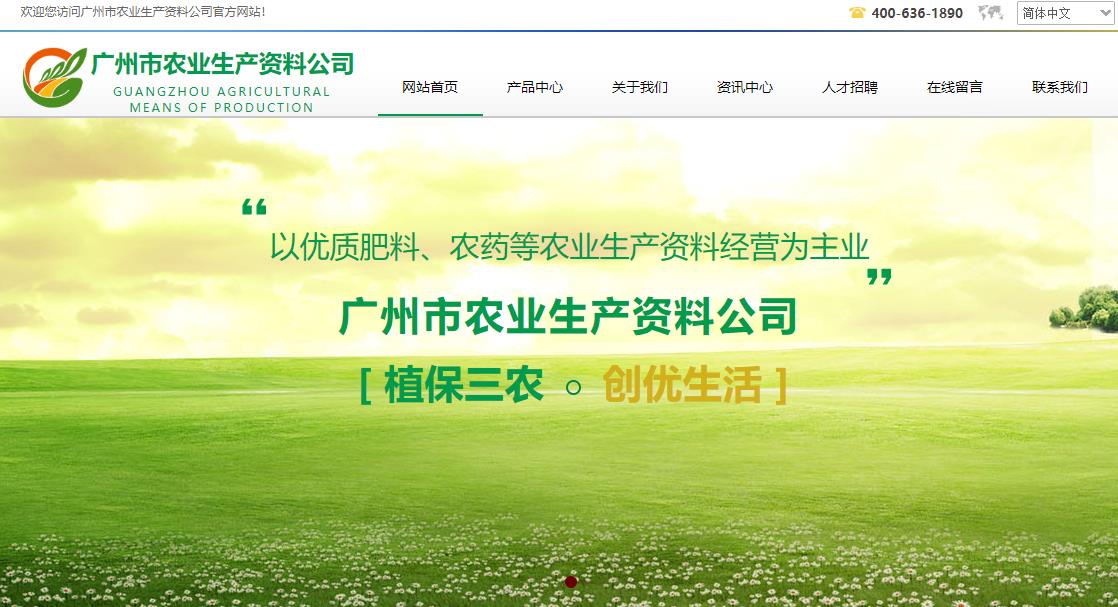 广州市农业生产资料公司