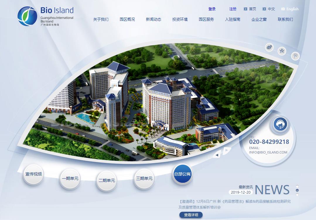 广州国际生物岛有限公司