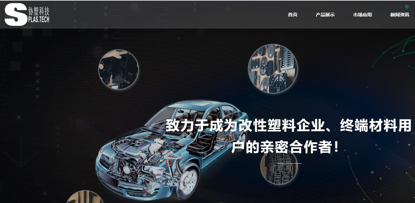 广州协塑科技有限公司5G天线罩用混杂纤维增强热塑性复合材料项目总投资 1000.0万元