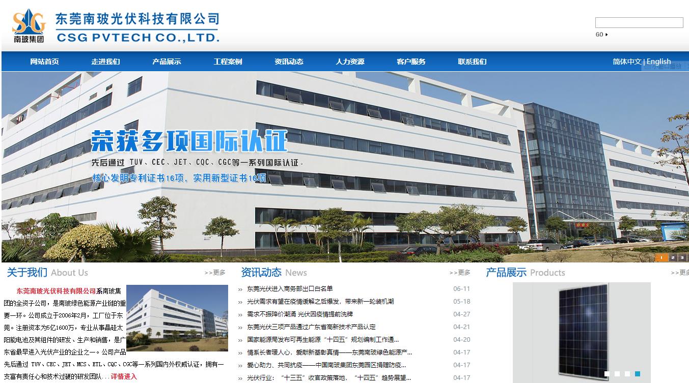 东莞南玻光伏科技有限公司一次性使用医用口罩生产线项目总投资 1500.0万元