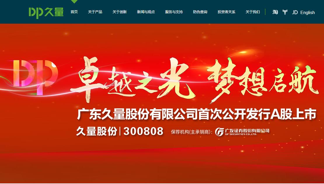 广东久量股份有限公司智能紫外线消毒设备产业化项目总投资 6897.46万元