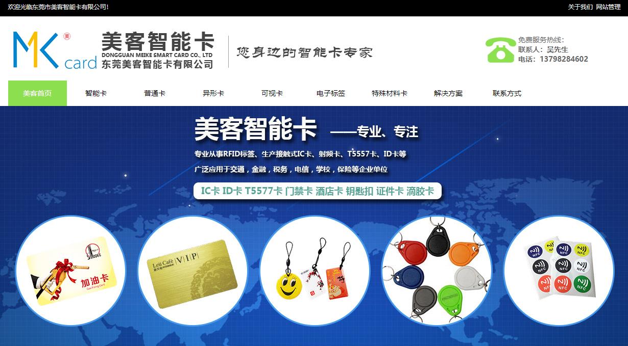东莞市美客智能卡有限公司美客智能卡项目总投资 5000.0万元