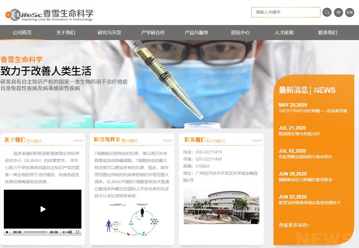 广东香雪精准医疗技术有限公司专用于TCR-T细胞治疗产品建设项目总投资 1500.0万元