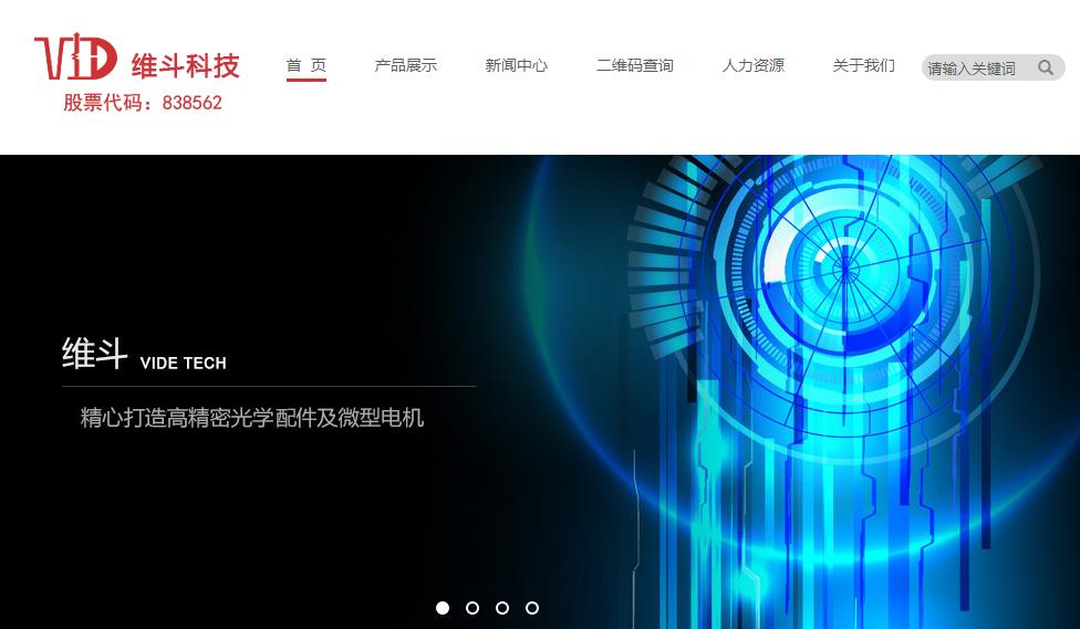 东莞市维斗科技股份有限公司微型电机及自动光圈制造项目总投资 35000.0万元