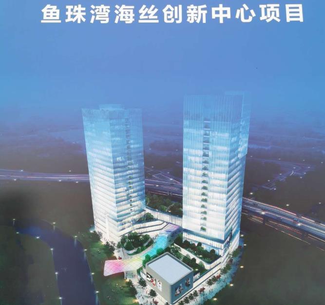 广州市黄埔区鱼珠湾海丝创新中心 项目总投资 35000.0万元