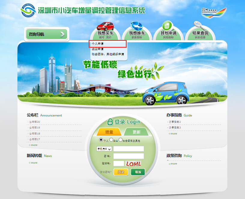  深圳市个人申请小汽车指标流程图解
