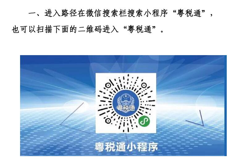粤港澳大湾区“粤税通”微信小程序实现286项服务“指尖办理”
