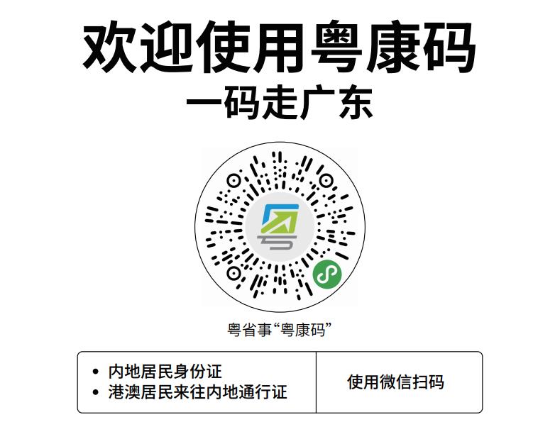 穗康码