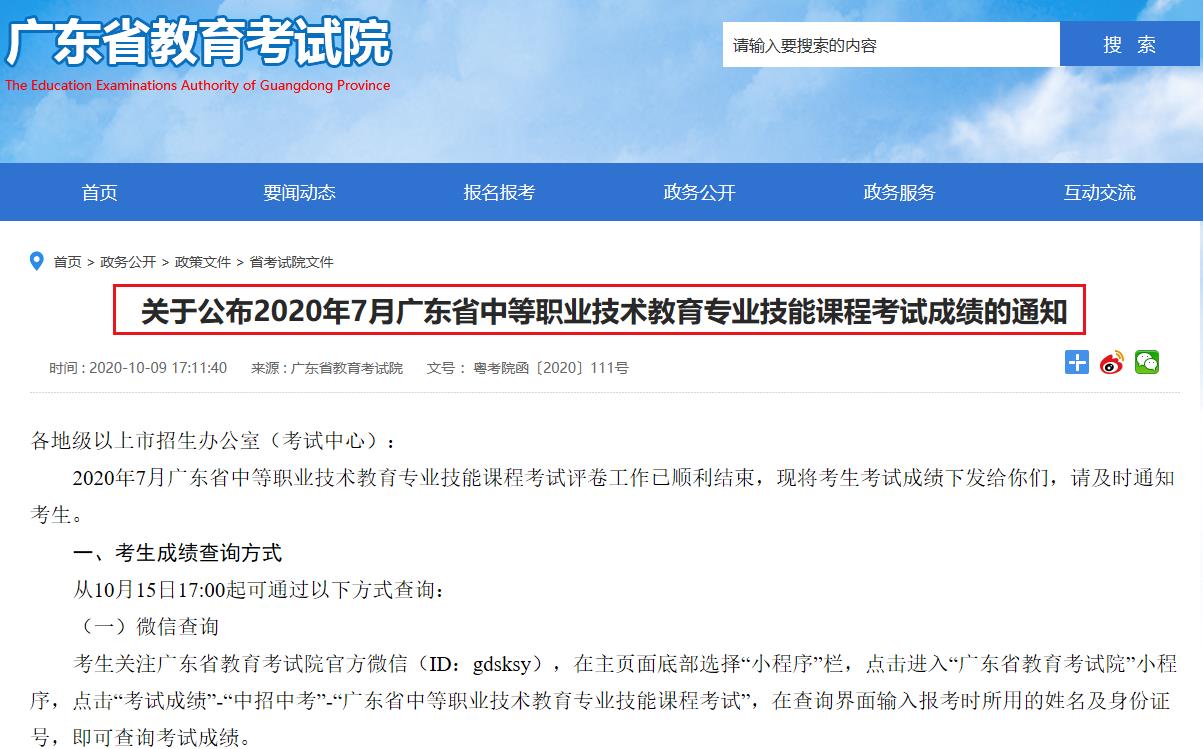 2020年7月广东省中等职业技术教育专业技能课程考试成绩