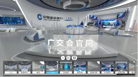 建设银行为“网上广交会”打造“3D数字银行展馆”