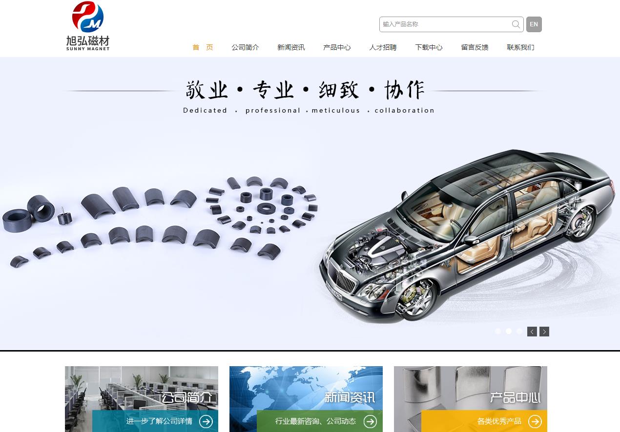 江门旭弘磁材有限公司