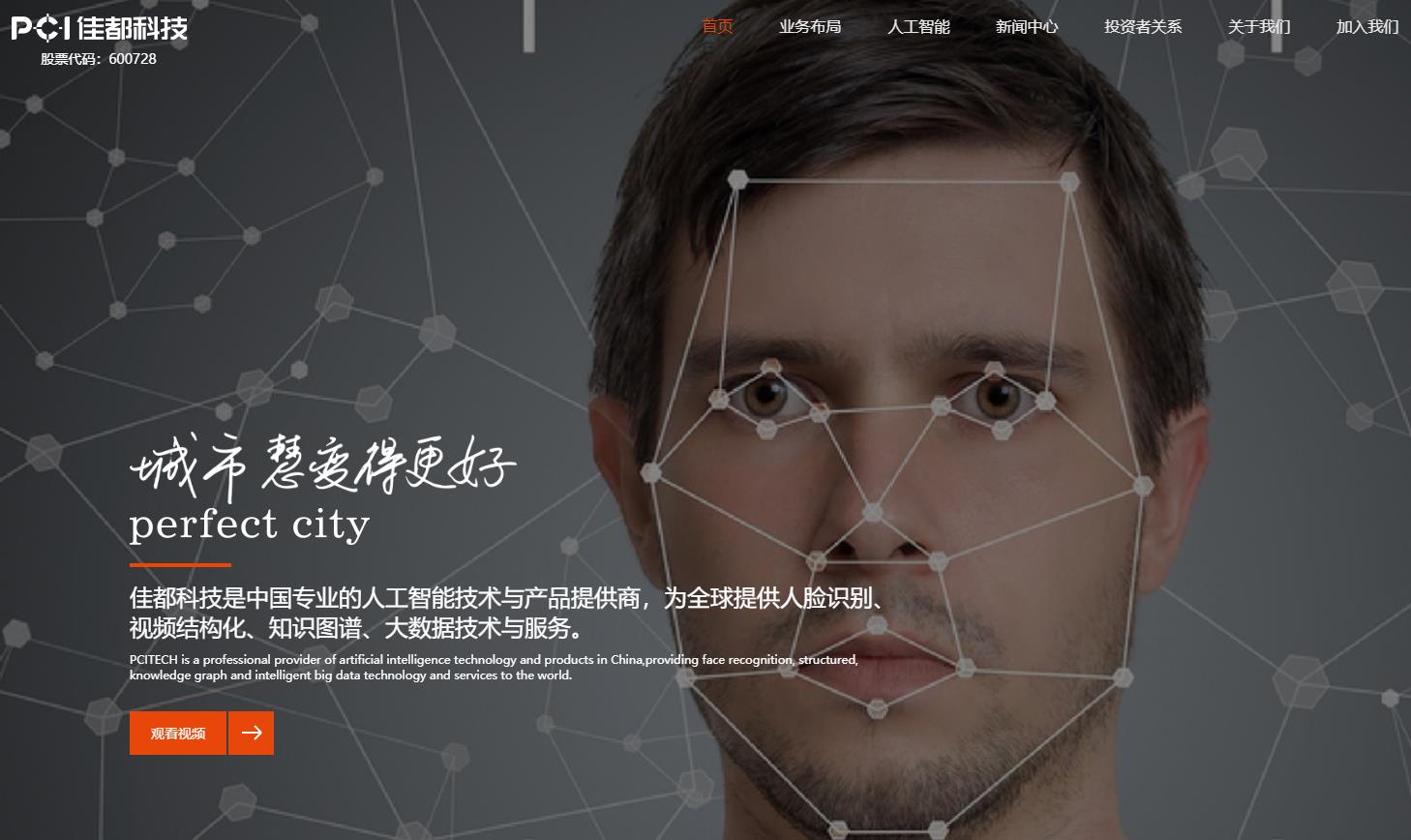 广州新科佳都科技有限公司