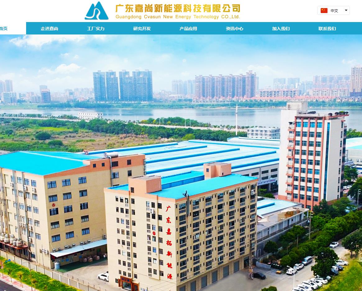 广东嘉尚新能源科技有限公司离子电池生产线项目总投资 30000.0万元