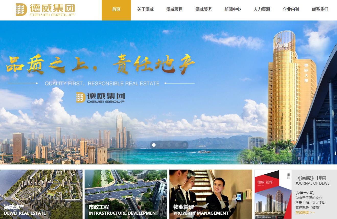 惠州市德威集团有限公司