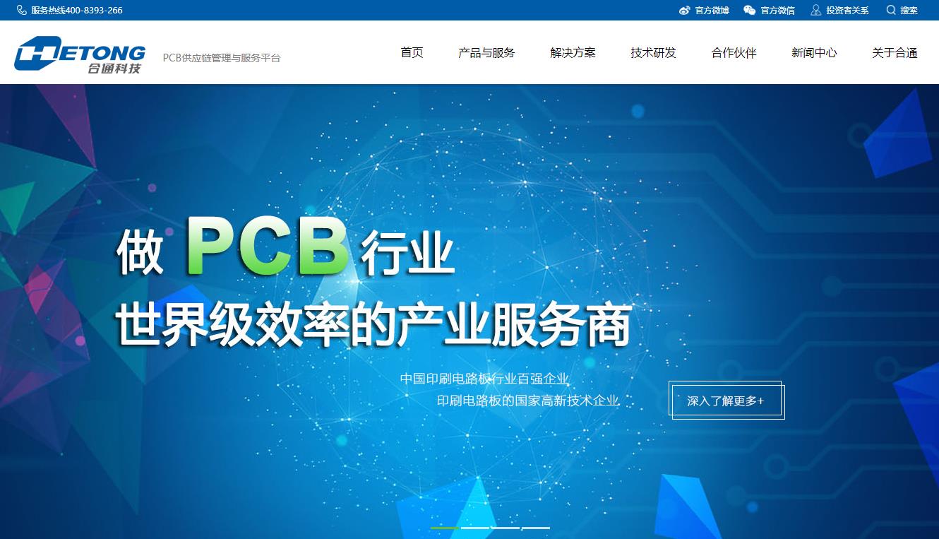 广东合通建业科技股份有限公司PCB产品研发项目总投资 35000.0万元