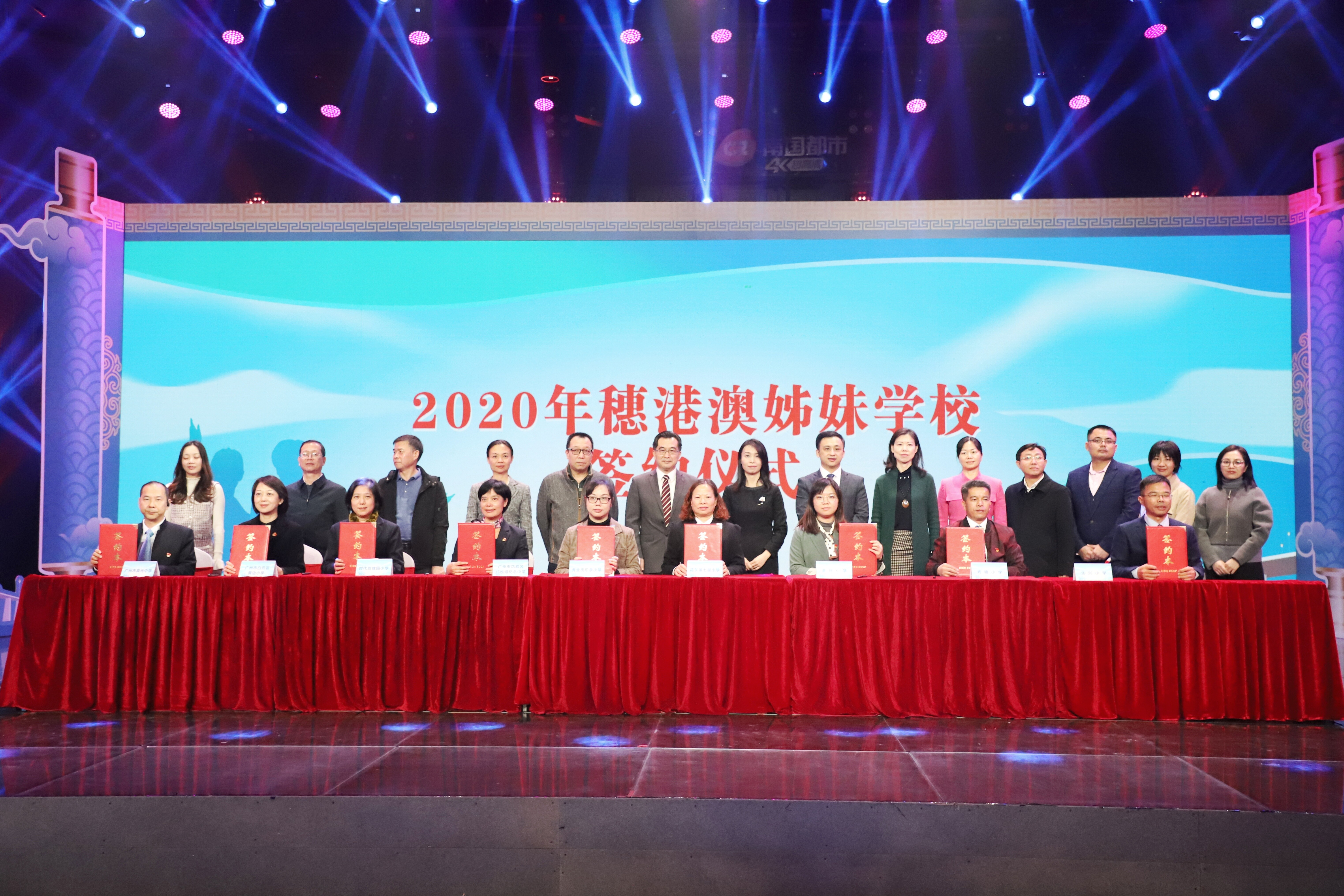 穗港澳三地学校签约缔结为姊妹学校