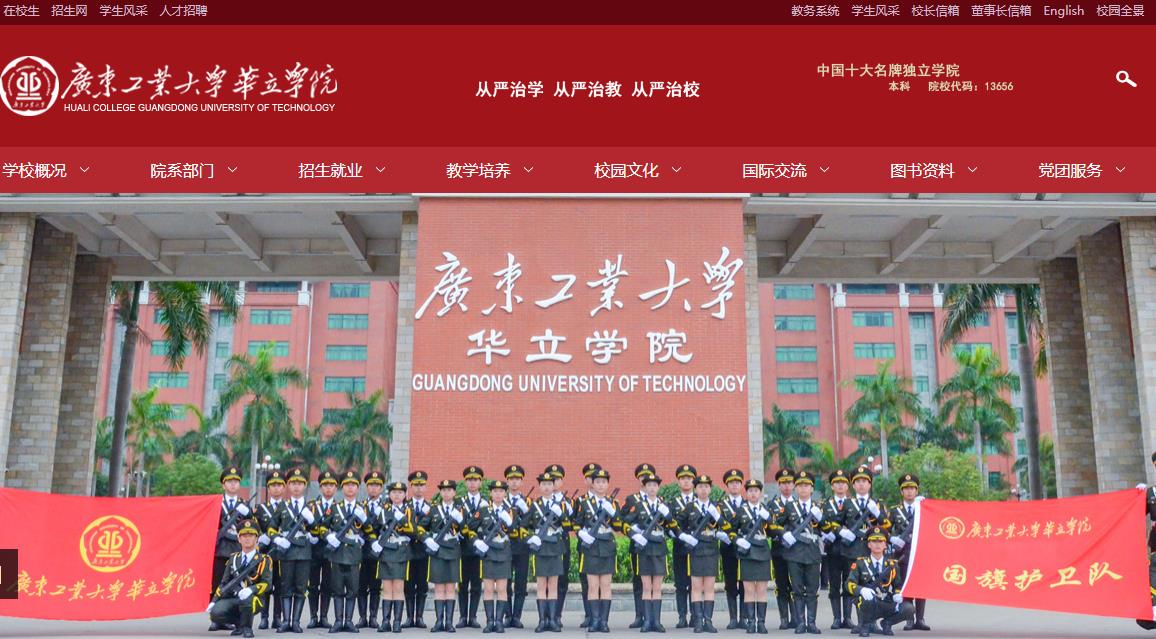 广东工业大学华立学院 广东工业大学华立学院