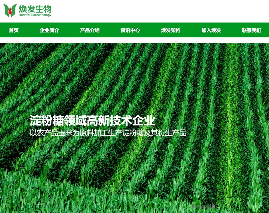 肇庆焕发生物科技有限公司高端食品生产一期建设工程项目总投资 93888.0万元