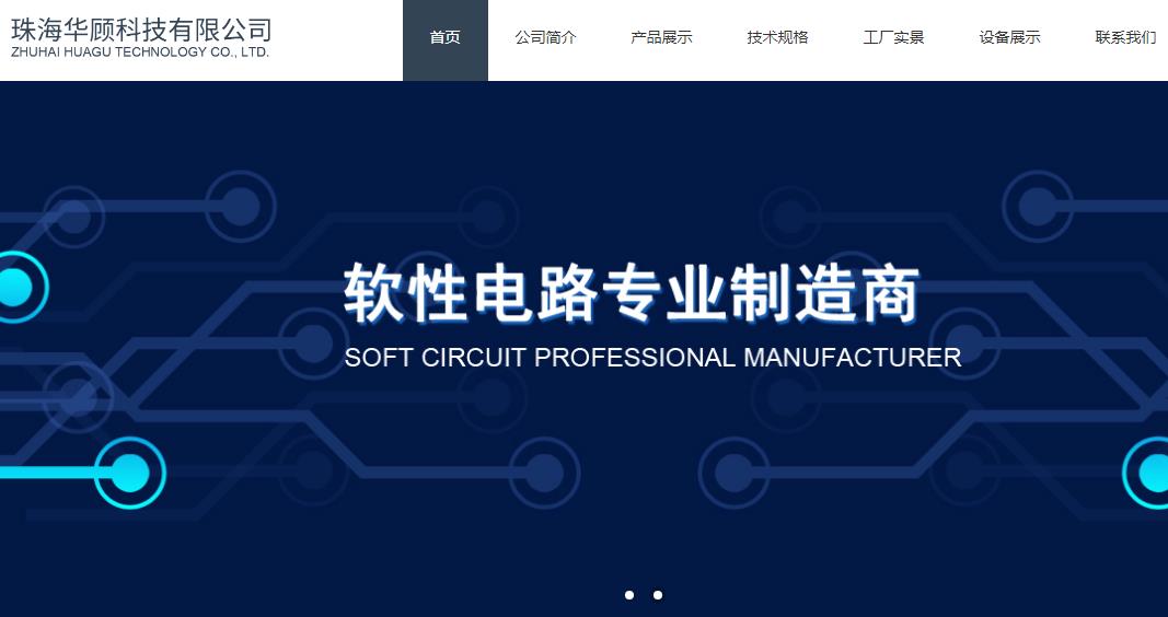 珠海华顾科技有限公司金属基PCB生产项目总投资 8000.0万元