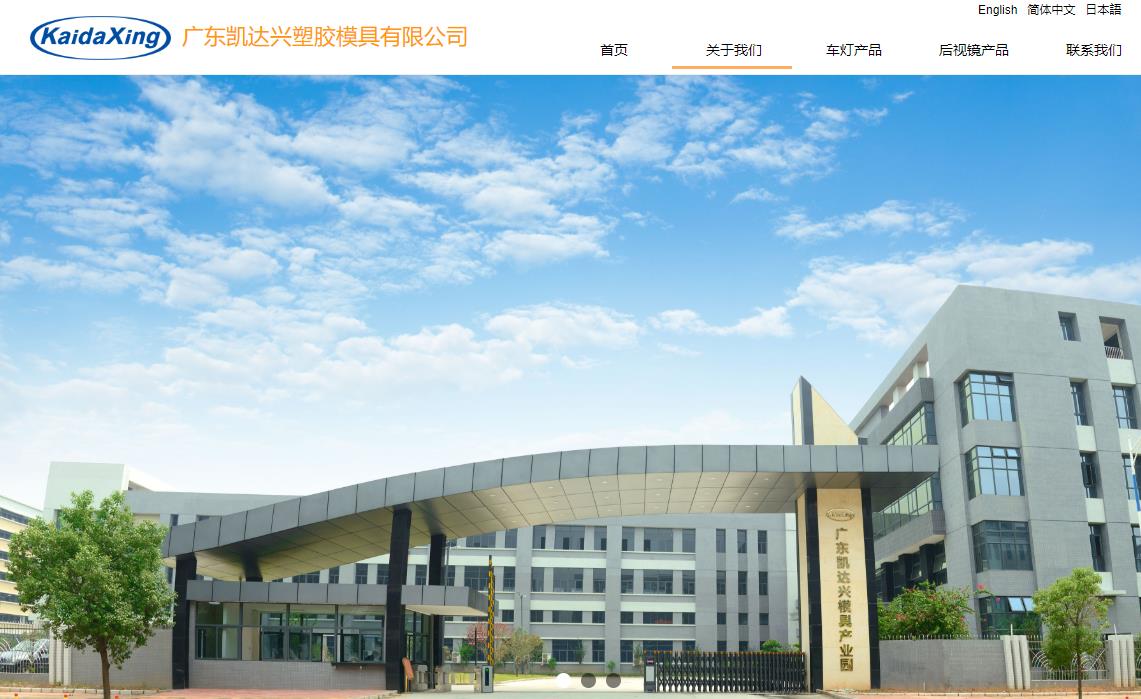 广东凯达兴塑胶模具有限公司塑胶模具生产项目总投资 10760.0万元