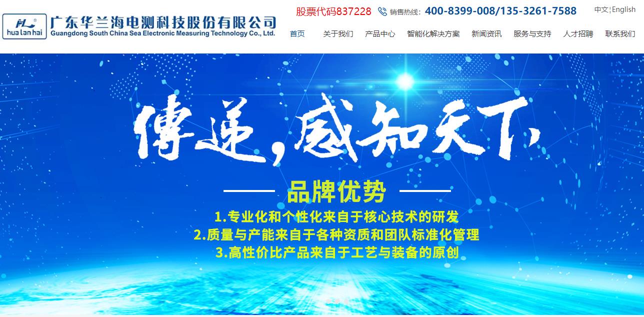 广东华兰海电测科技股份有限公司研发中心建设项目总投资 2511.08万元