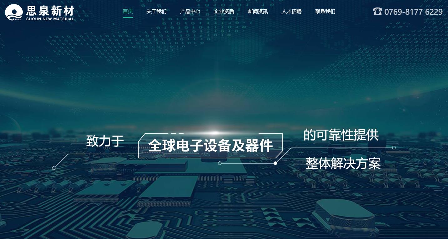 广东思泉新材料股份有限公司研发中心建设项目总投资 8262.49万元