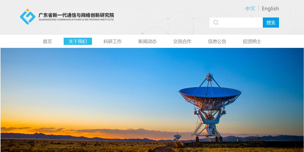 广东省新一代通信与网络创新研究院网络通信创新生态平台项目总投资 11440.0万元