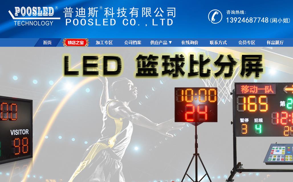 江门市普迪斯科技有限公司LED显示屏制造项目总投资	1800.0万元