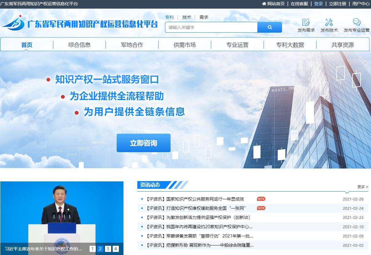 广东省军民融合知识产权运营平台升级建设项目总投资 611.3万元