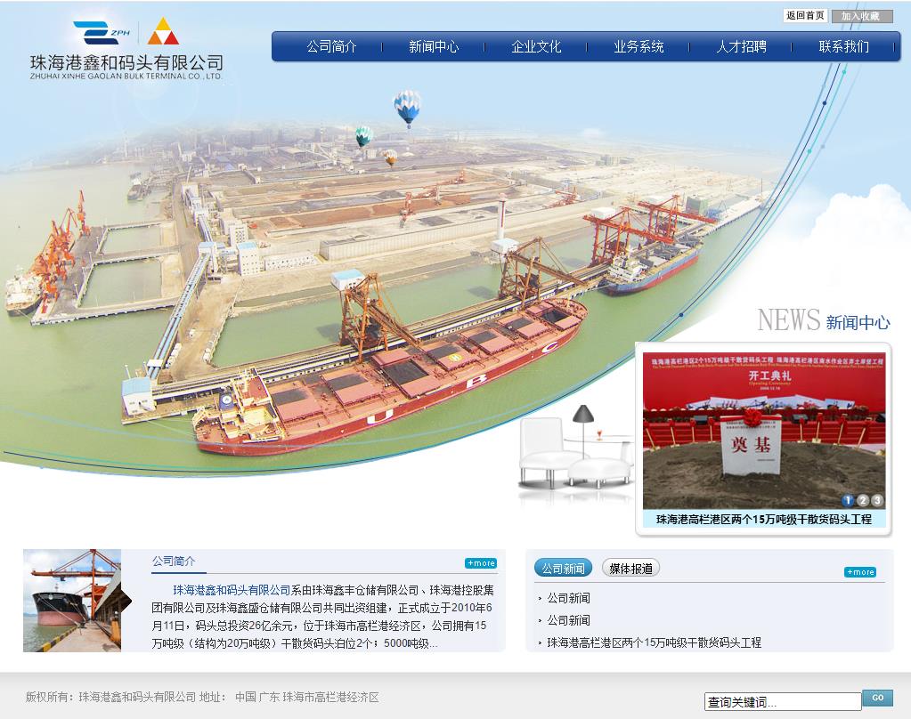 珠海港鑫和码头绿色港口储运系统改造工程项目总投资 31740.01万元