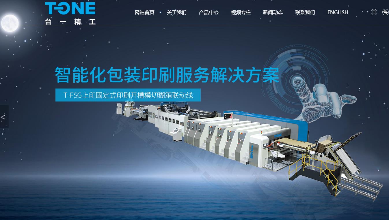 广东台一精工机械有限公司数字化印刷设备产业基地项目总投资 30000.0万元