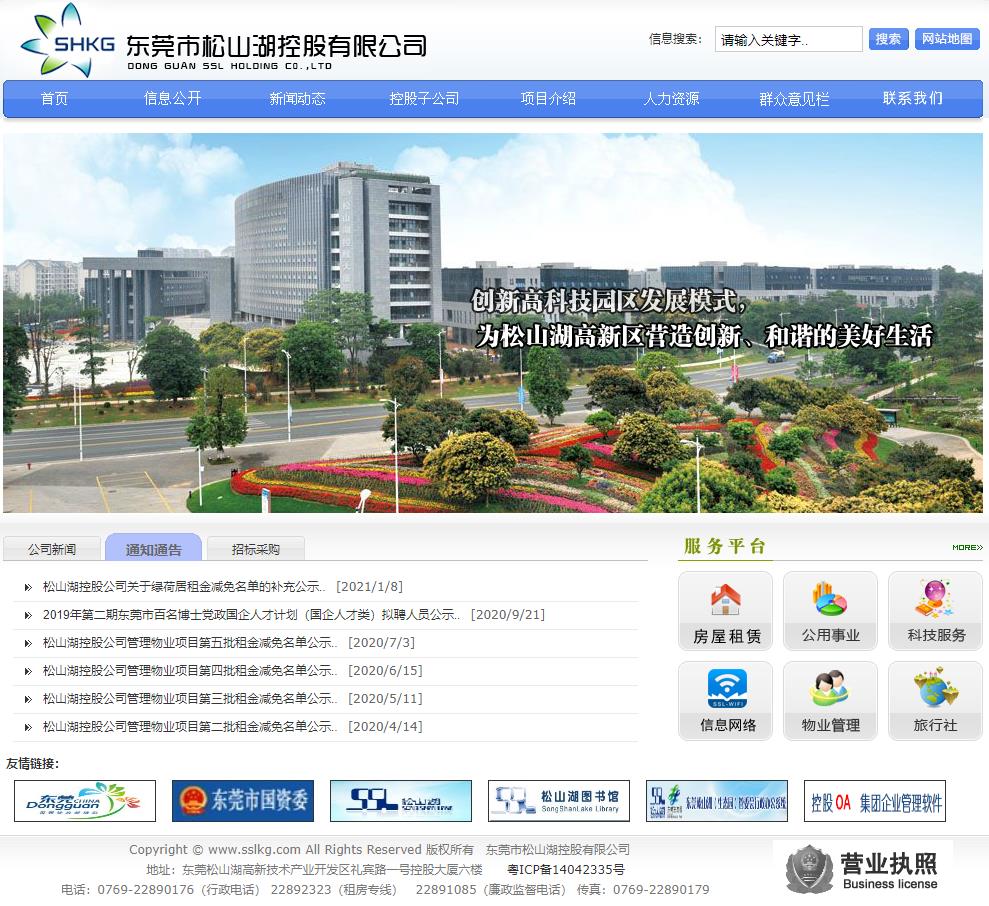 东莞市松山湖中心区红棉路2号松科苑改造一期工程项目总投资 10000.0万元