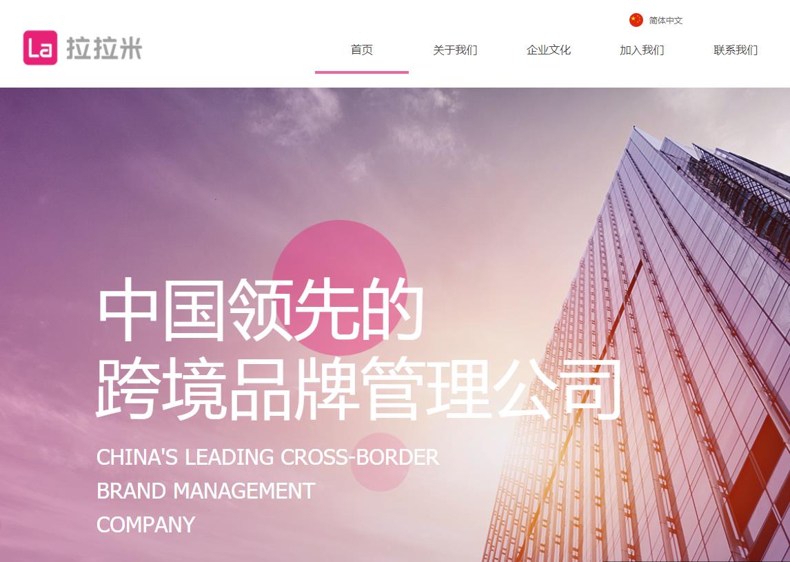 广州拉拉米信息科技股份有限公司自主管理品牌孵化建设项目