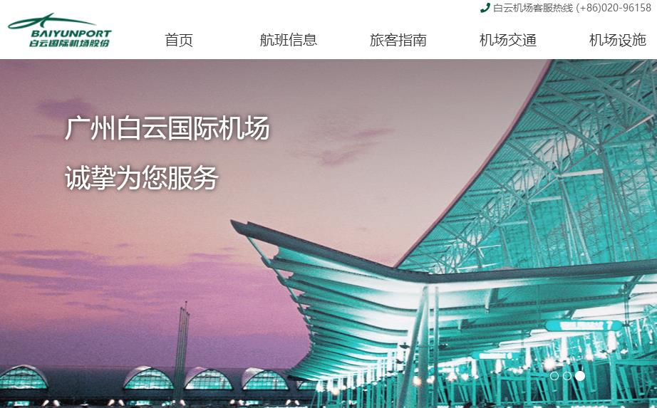 广州白云国际机场机位扩建项目（二期）总投资 24235.56万元
