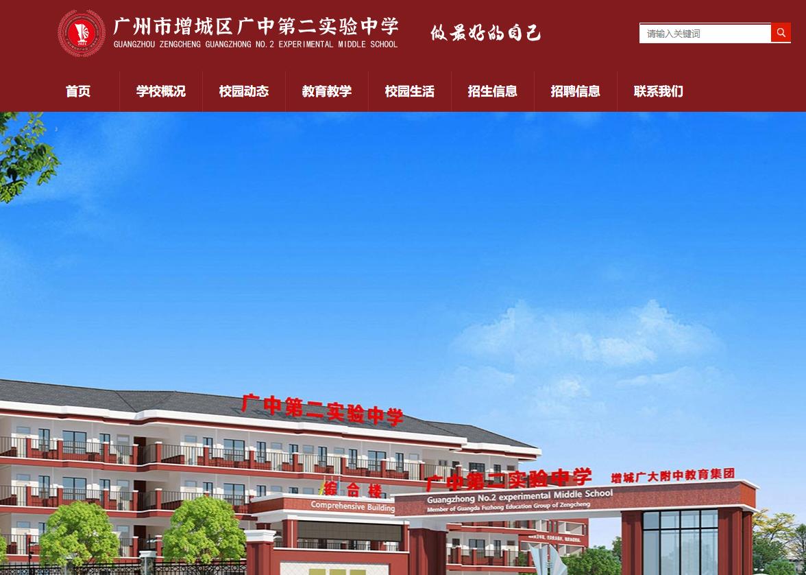 广州市增城区广中第二实验中学新建项目总投资 5000.0万元