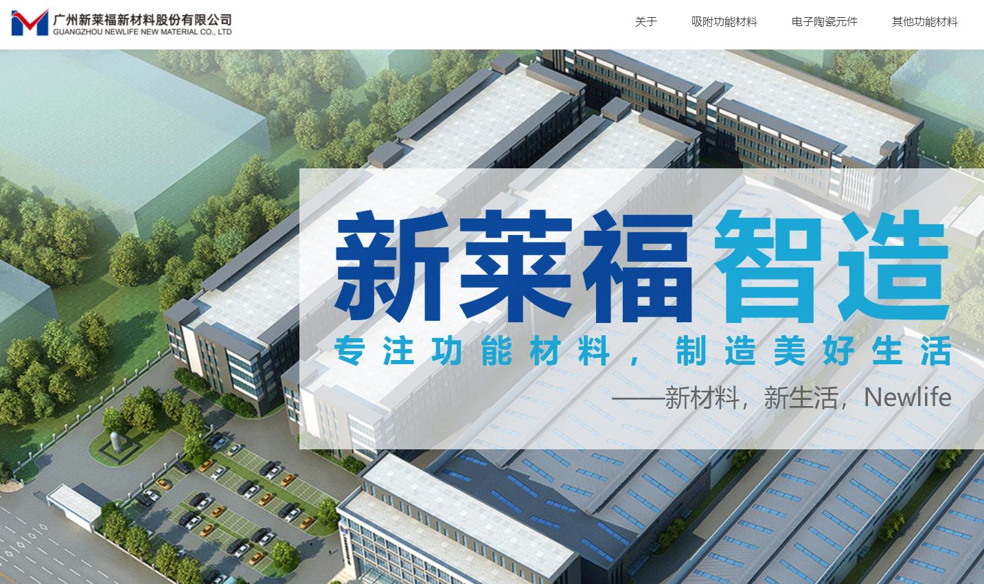 广州新莱福新材料股份有限公司研发中心升级建设项目总投资 15000.0万元
