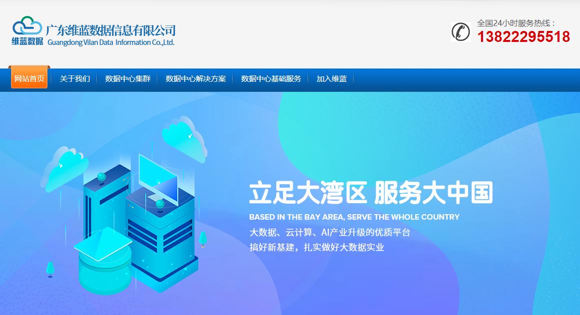 广东维蓝数据信息有限公司数据谷建设项目总投资 37500.0万元