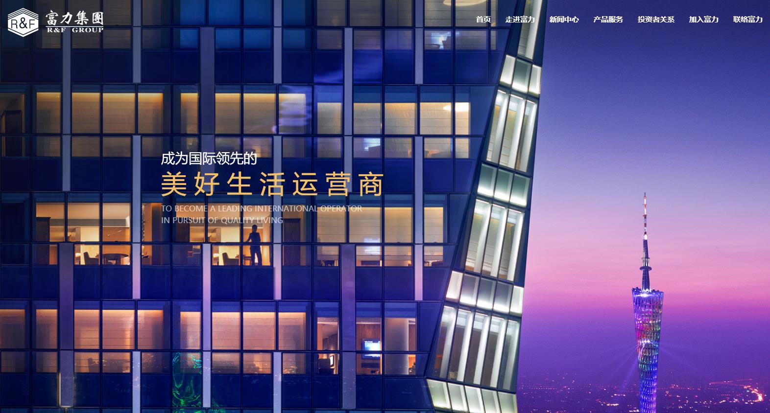 广州富力地产股份有限公司