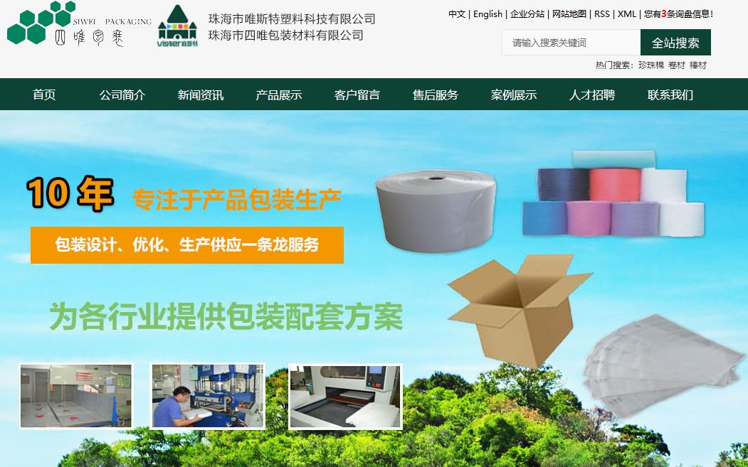 珠海市四唯包装材料有限公司环保发泡材料生产线项目总投资 12000.0万元