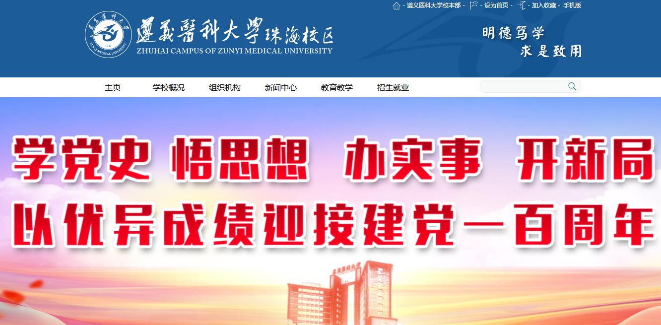 遵义医科大学珠海校区