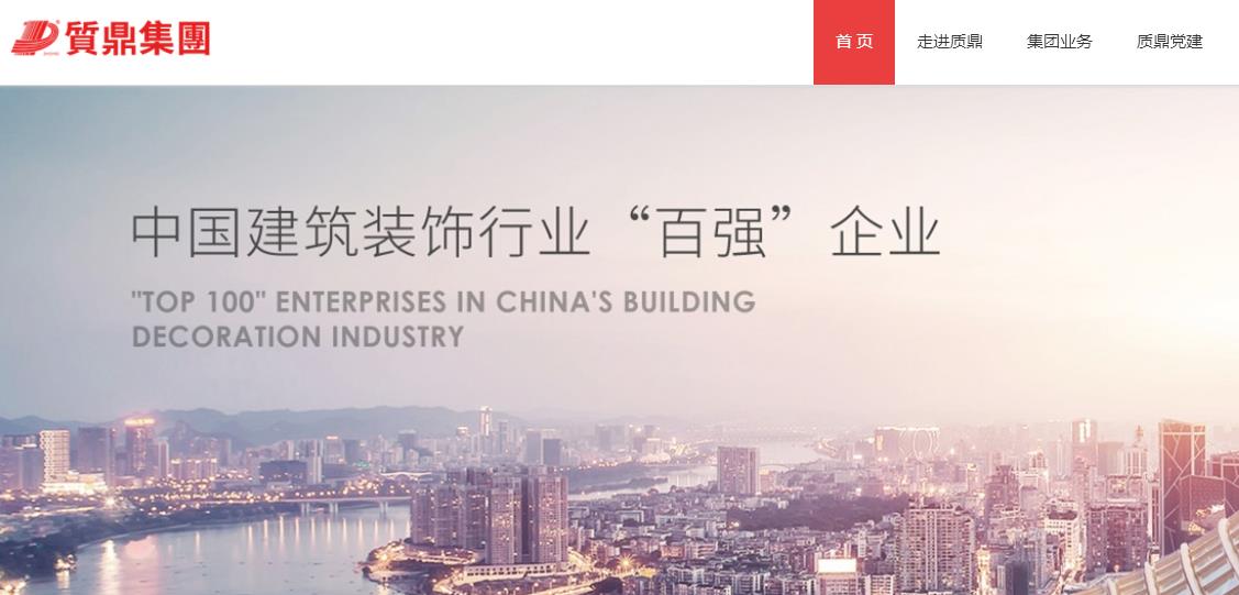广东质鼎集团有限公司