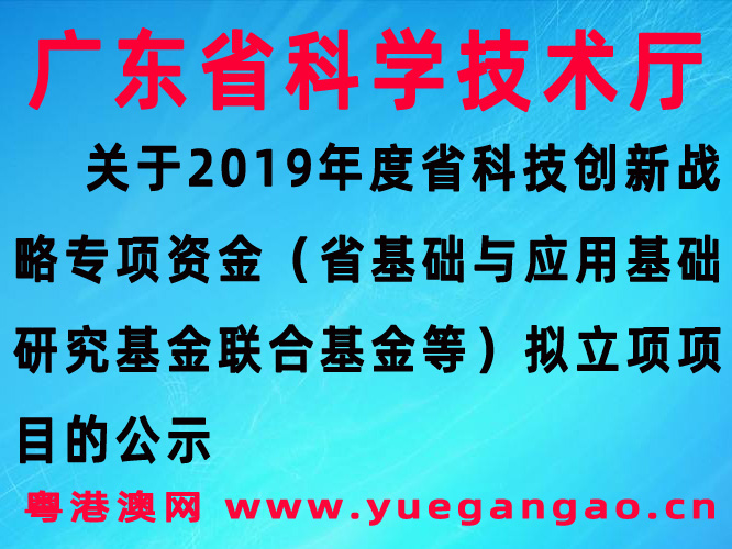 2019年省农业科技创新平台专项资金公示