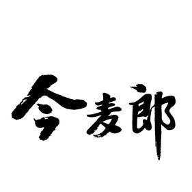 今麦郎面品(河源)有限公司科技线项目 总投资:50000.0万元 今麦郎面品(河源)有限公司科技线项目 总投资:50000.0万元