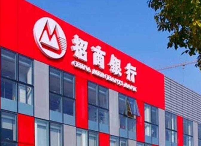 粤港澳大湾区品牌展示：招商银行股份有限公司企业文化