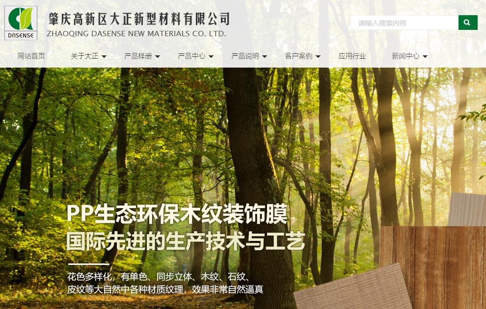肇庆高新区大正新型材料有限公司环保装饰膜项目 总投资8000.0万元 肇庆高新区大正新型材料有限公司环保装饰膜项目 总投资8000.0万元