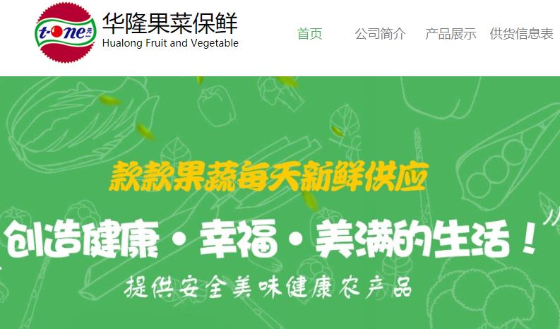 广州市从化区荔枝产业园-华隆公司建设项目 总投资 6675.0万元