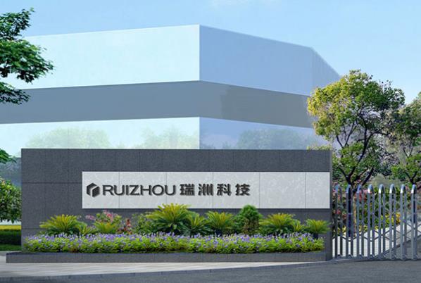 广东瑞洲科技有限公司三期项目 总投资 3000.0万元 广东瑞洲科技有限公司三期项目 总投资 3000.0万元